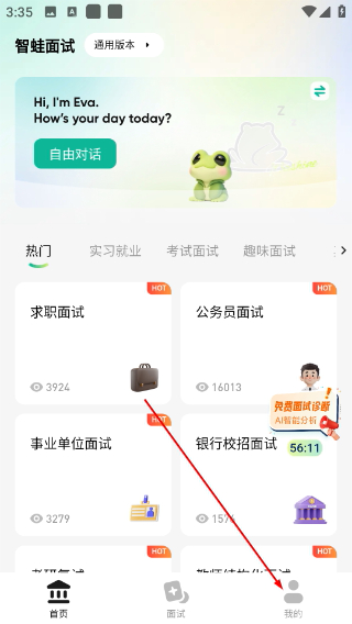智蛙面试
