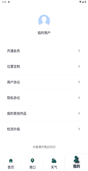 大鱼潮汐表