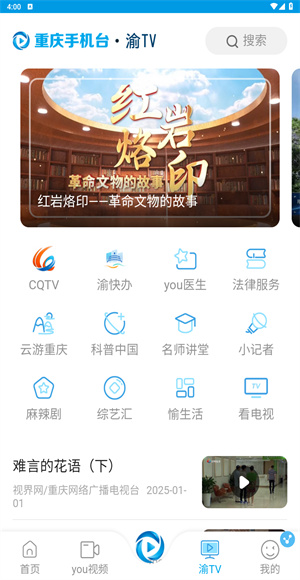 重庆手机台