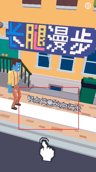 长腿漫步