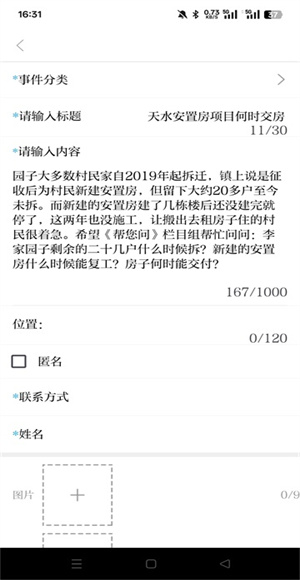 新天水