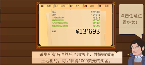 石油大亨游戏