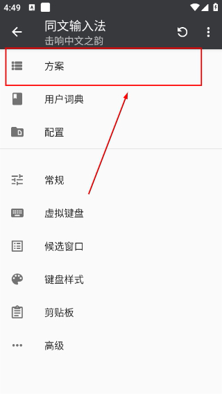 同文输入法