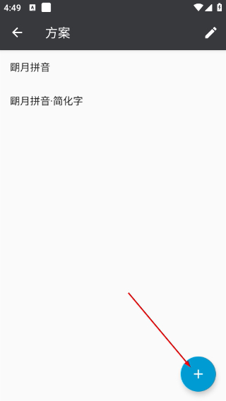 同文输入法