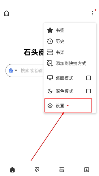 石头阅读浏览器