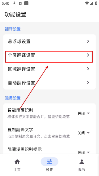 屏幕翻译助手