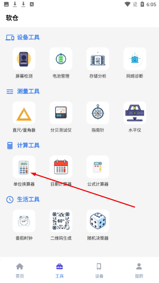 软仓
