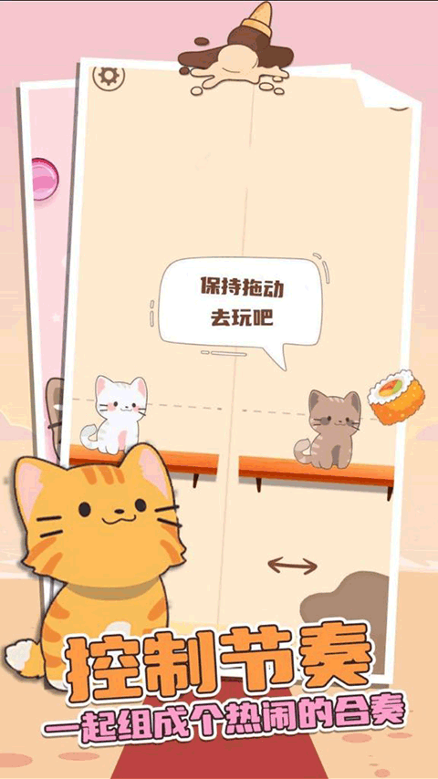 猫咪二重奏截图2