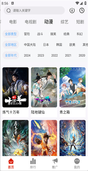 星光影视免费版截图3