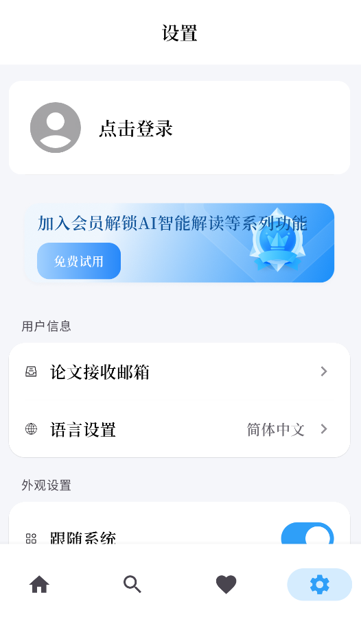 学术猫截图3