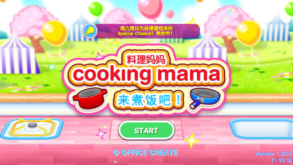 料理妈妈截图5