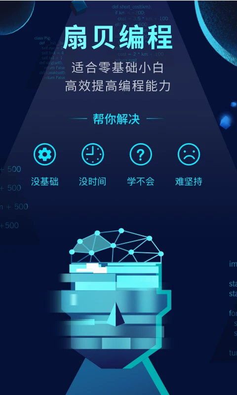 扇贝编程免费版截图1