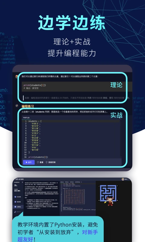 扇贝编程免费版截图3