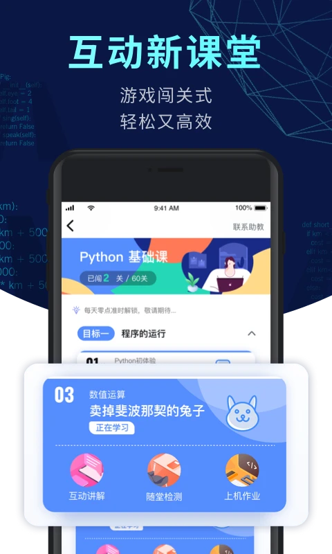 扇贝编程免费版截图5