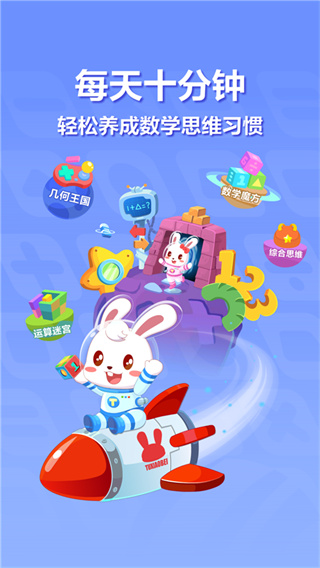 兔小贝思维免费版截图5