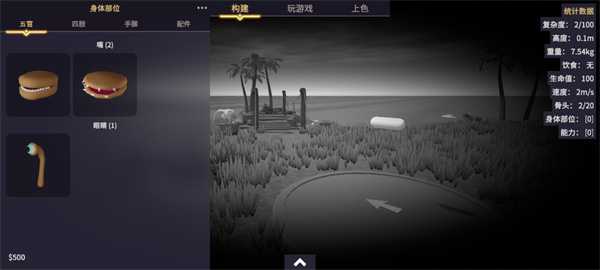 生物创造器截图1