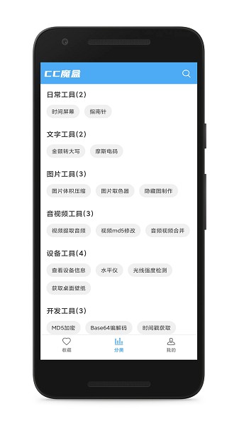 CC魔盒截图1