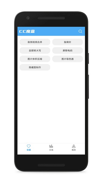 CC魔盒截图2