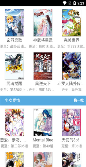 来漫画截图2
