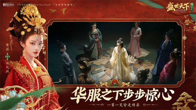 盛世天下女帝篇免费版截图1