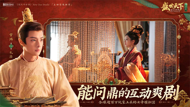 盛世天下女帝篇免费版截图4