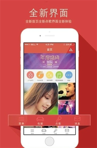 欢唱截图2