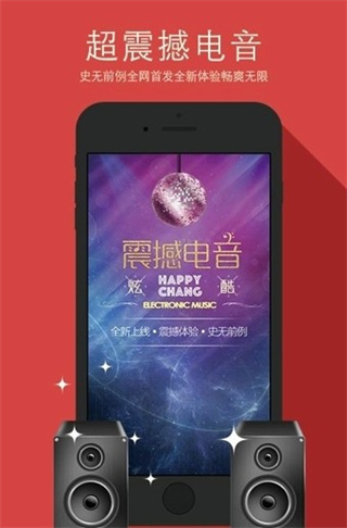 欢唱截图1