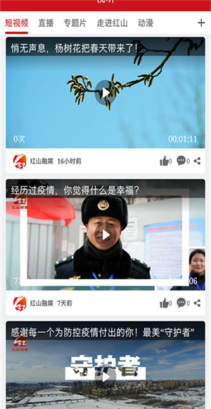 红山融媒截图1