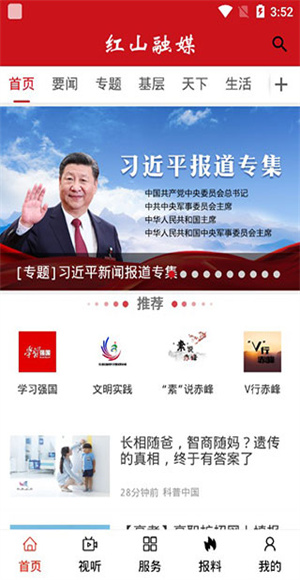 红山融媒截图2