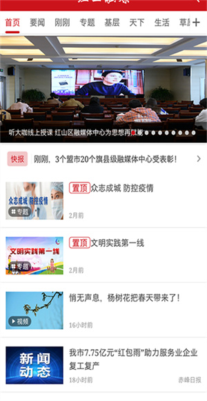 红山融媒截图3