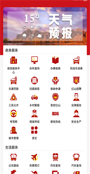 红山融媒截图4