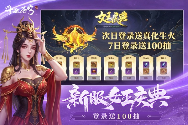 斗破苍穹三年之约截图2