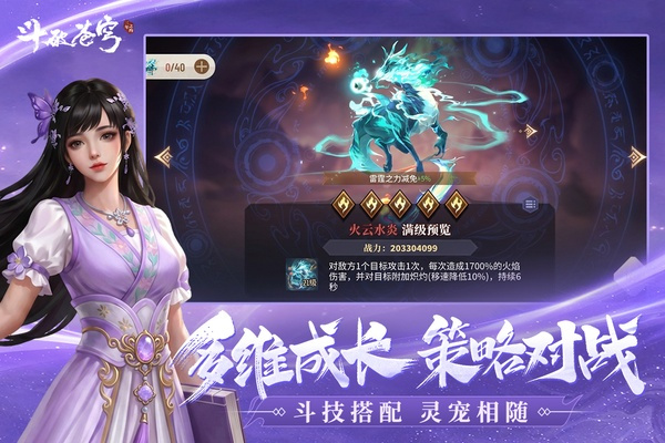 斗破苍穹三年之约截图4