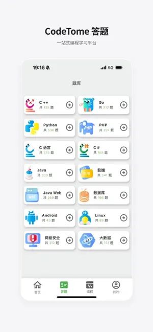CodeTome截图4