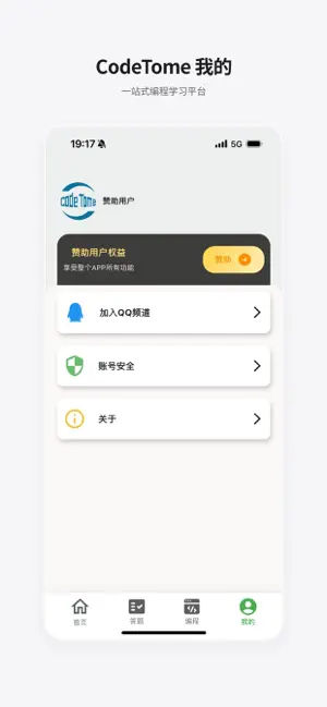 CodeTome截图3