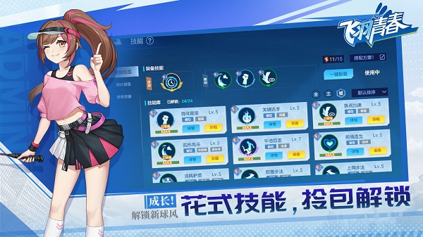 飞羽青春羽毛球截图4