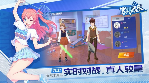 飞羽青春羽毛球截图5