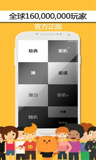 别踩白块儿正版截图5