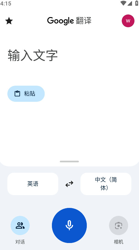 谷歌翻译截图1