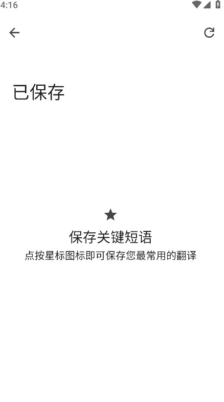 谷歌翻译截图3