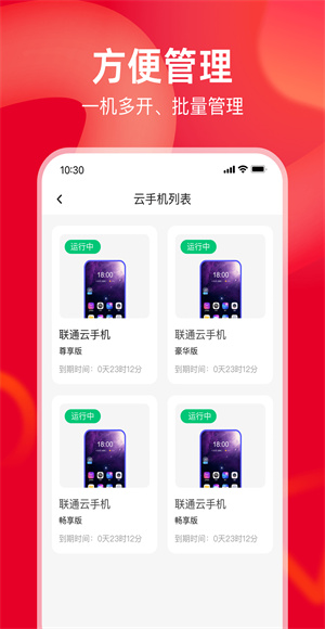 联通云智手机截图2
