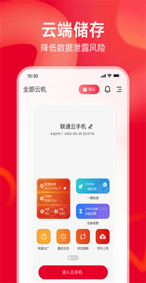联通云智手机截图1
