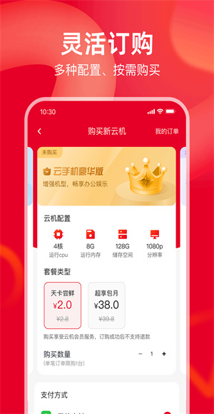 联通云智手机截图3