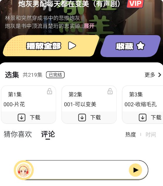 拾音FM广播剧截图3