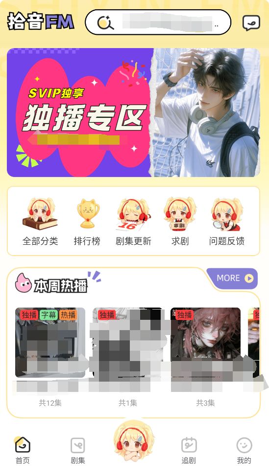 拾音FM广播剧截图4