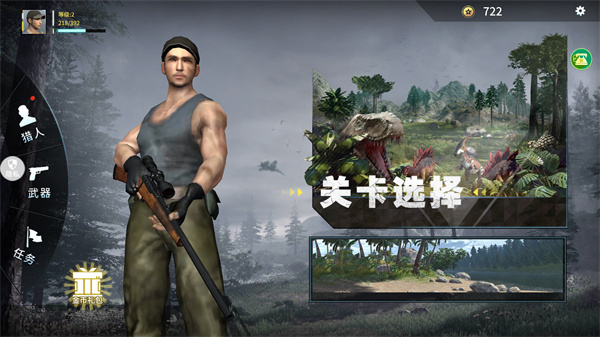 恐龙射击生存截图1