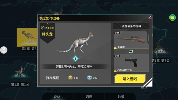 恐龙射击生存截图2