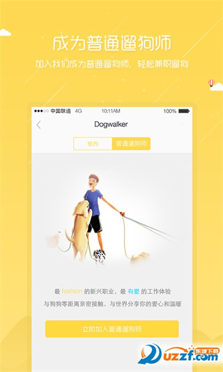 Dogwalker截图3