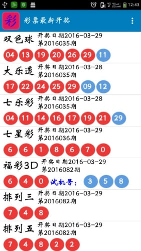 彩中宝app截图3