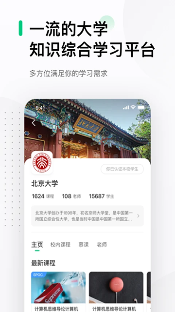 MOOC截图1